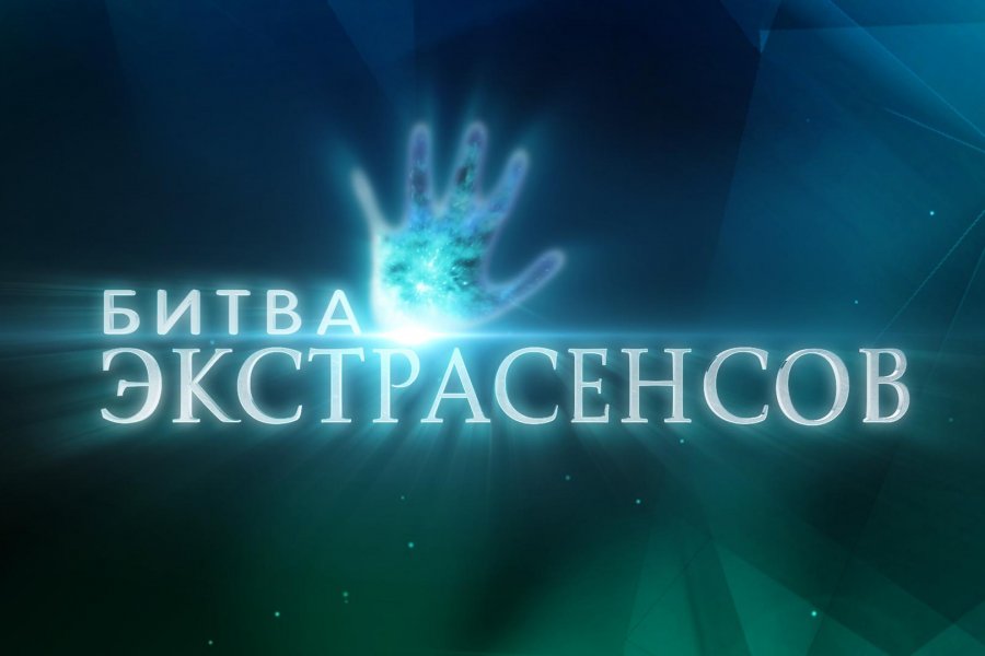 «Вокруг ТВ» рассказал о трагических судьбах самых ярких участников телешоу РФ «Битва экстрасенсов»