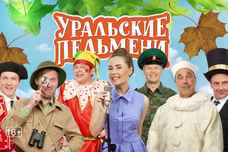 Канделаки объяснила успех проекта «Уральских пельменей» понятным и безопасным юмором