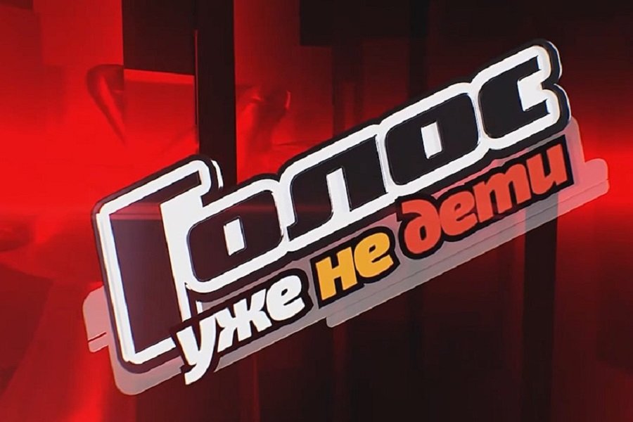 Билан выгнал с телешоу «Голос. Уже не дети» победительницу первого сезона