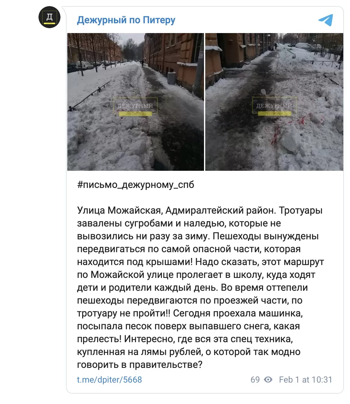 Петербуржцы призывают коммунальщиков Смольного убрать снег ради детей